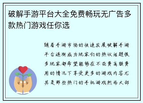 破解手游平台大全免费畅玩无广告多款热门游戏任你选