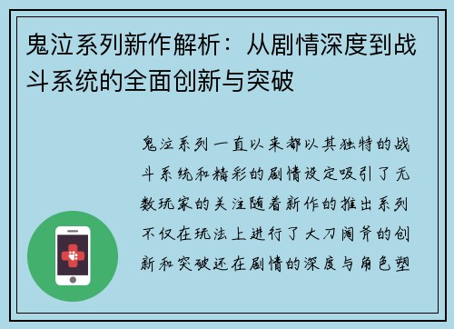 鬼泣系列新作解析：从剧情深度到战斗系统的全面创新与突破