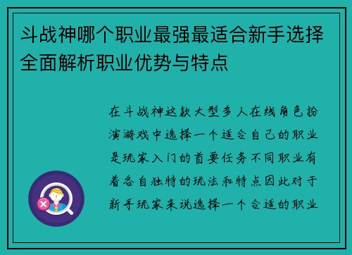 斗战神哪个职业最强最适合新手选择全面解析职业优势与特点