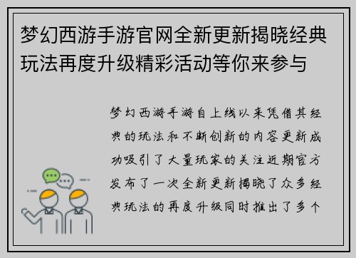 梦幻西游手游官网全新更新揭晓经典玩法再度升级精彩活动等你来参与