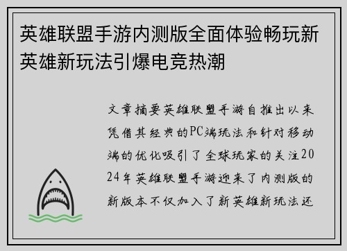英雄联盟手游内测版全面体验畅玩新英雄新玩法引爆电竞热潮