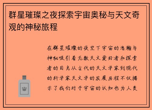 群星璀璨之夜探索宇宙奥秘与天文奇观的神秘旅程