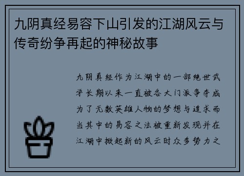 九阴真经易容下山引发的江湖风云与传奇纷争再起的神秘故事 九阴真经易容下山引发的江湖风云与传奇纷争再起的神秘故事