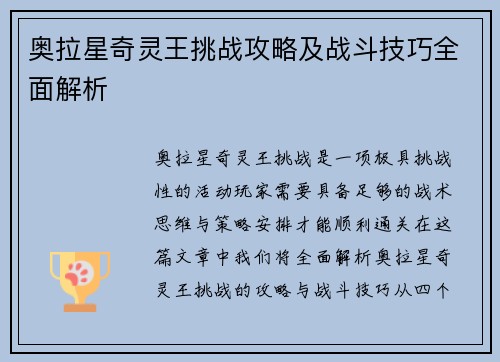 奥拉星奇灵王挑战攻略及战斗技巧全面解析