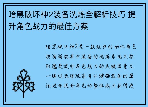 暗黑破坏神2装备洗炼全解析技巧 提升角色战力的最佳方案