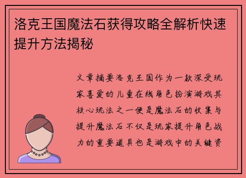 洛克王国魔法石获得攻略全解析快速提升方法揭秘 洛克王国魔法石获得攻略全解析快速提升方法揭秘